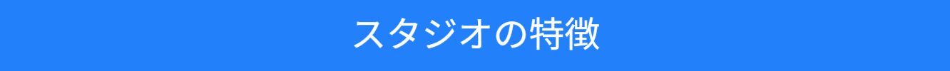 渋谷セレクトスペースのネット環境