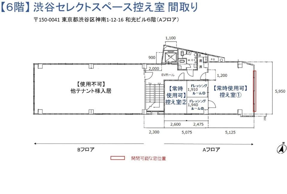 渋谷セレクトスペース控え室①の紹介