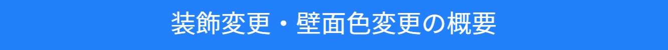 カラーセレクトプランの概要説明